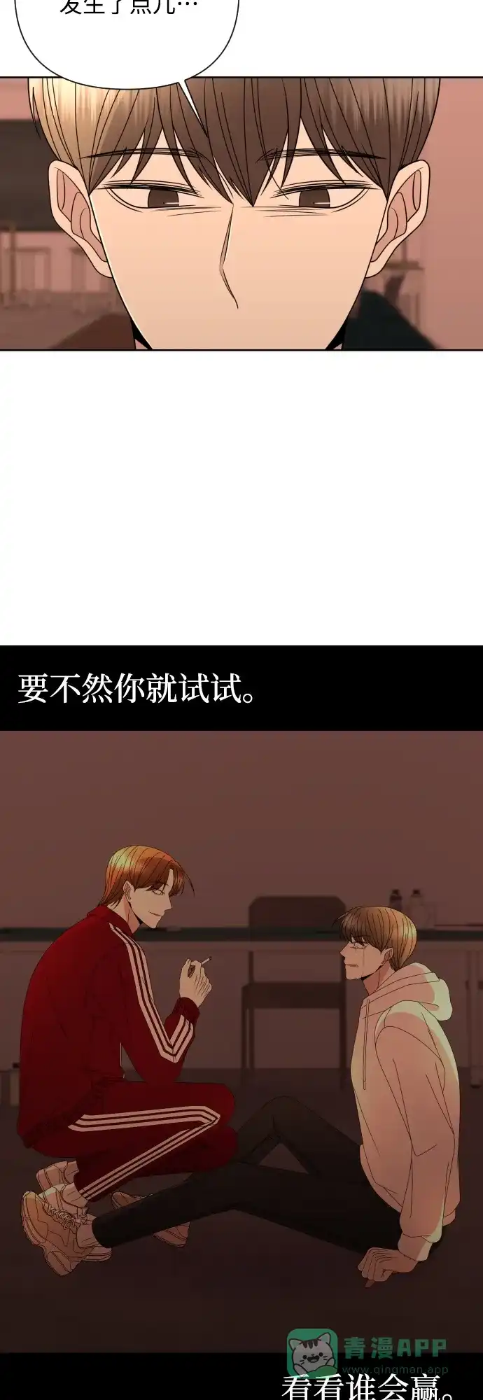 《请现身吧！》[第53话] 妨碍（1） 第54页
