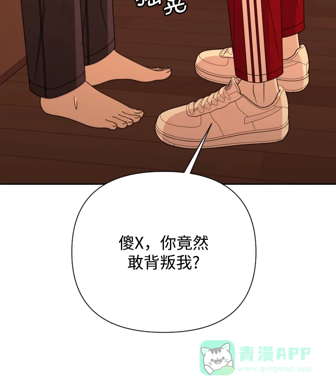 《请现身吧！》[第53话] 妨碍（1） 第31页