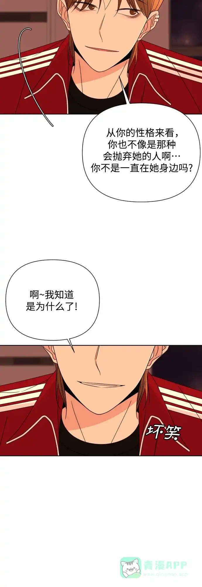 《请现身吧！》[第53话] 妨碍（1） 第12页