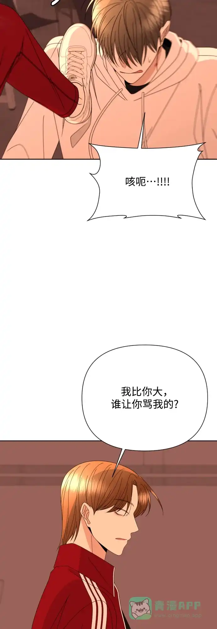 《请现身吧！》[第53话] 妨碍（1） 第15页