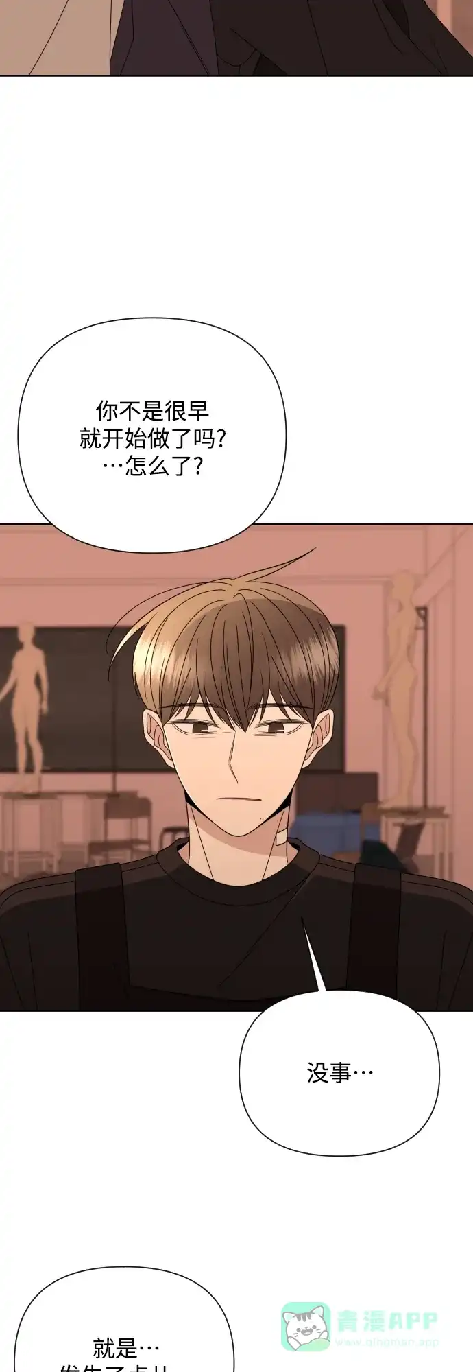 《请现身吧！》[第53话] 妨碍（1） 第53页