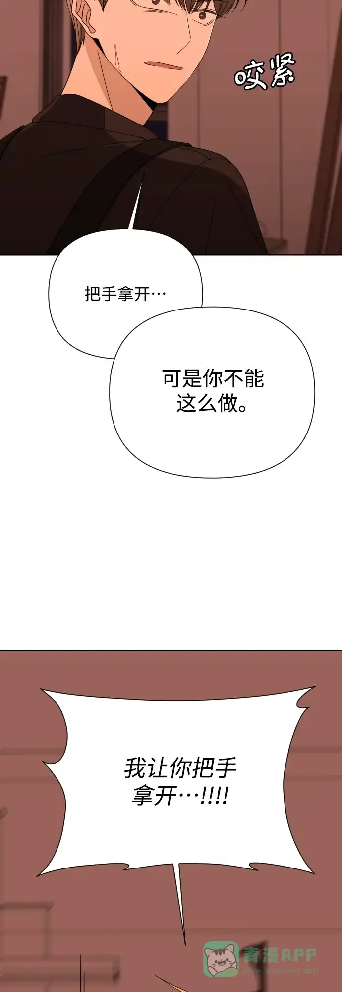 《请现身吧！》[第53话] 妨碍（1） 第67页