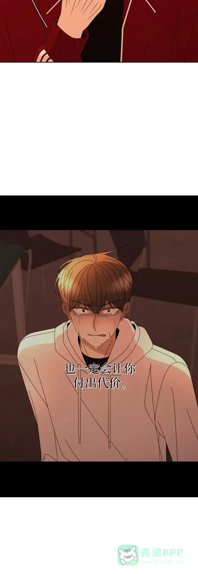 《请现身吧！》[第53话] 妨碍（1） 第44页