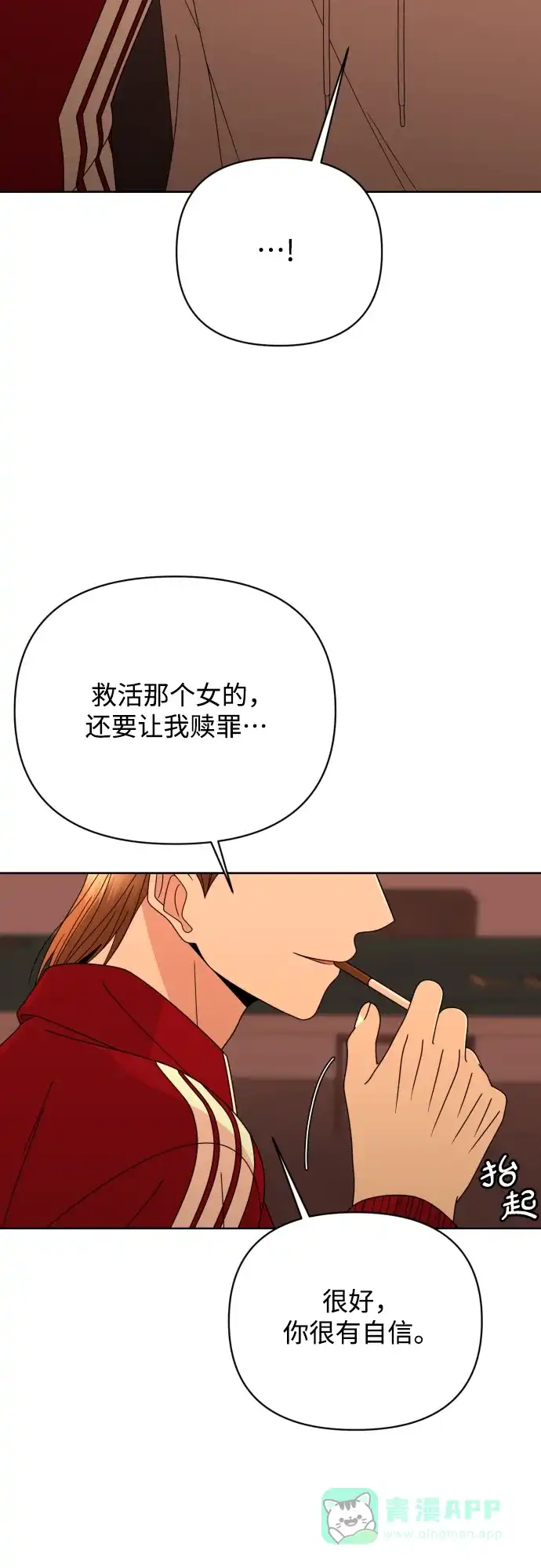 《请现身吧！》[第53话] 妨碍（1） 第3页