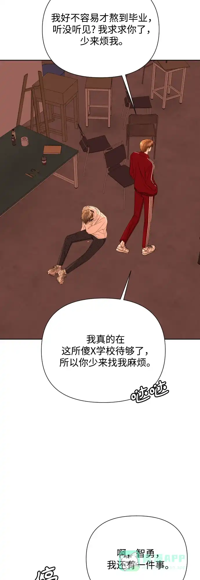 《请现身吧！》[第53话] 妨碍（1） 第18页