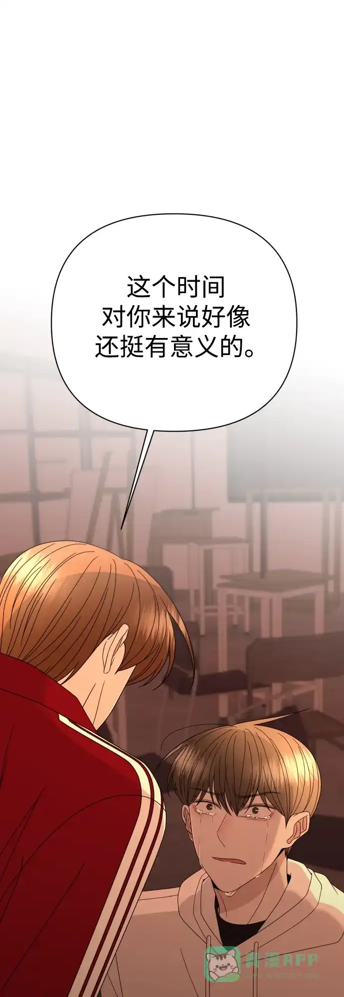 《请现身吧！》[第53话] 妨碍（1） 第2页