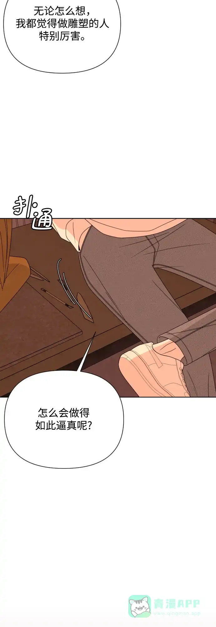 《请现身吧！》[第53话] 妨碍（1） 第64页