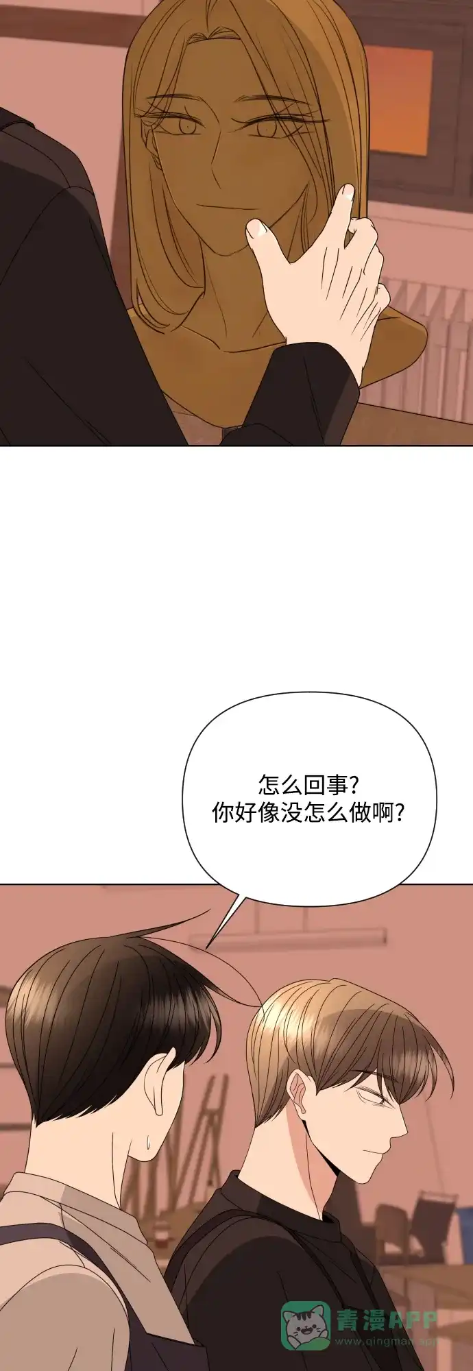 《请现身吧！》[第53话] 妨碍（1） 第52页