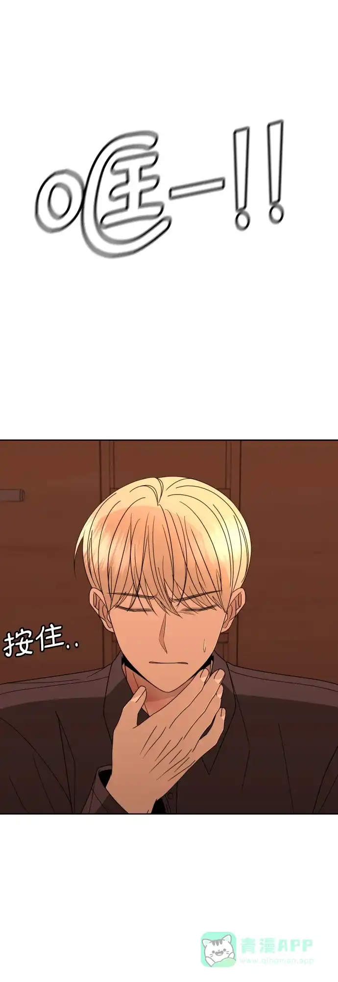 《请现身吧！》[第53话] 妨碍（1） 第40页