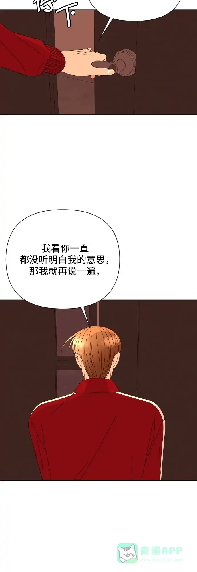 《请现身吧！》[第53话] 妨碍（1） 第19页