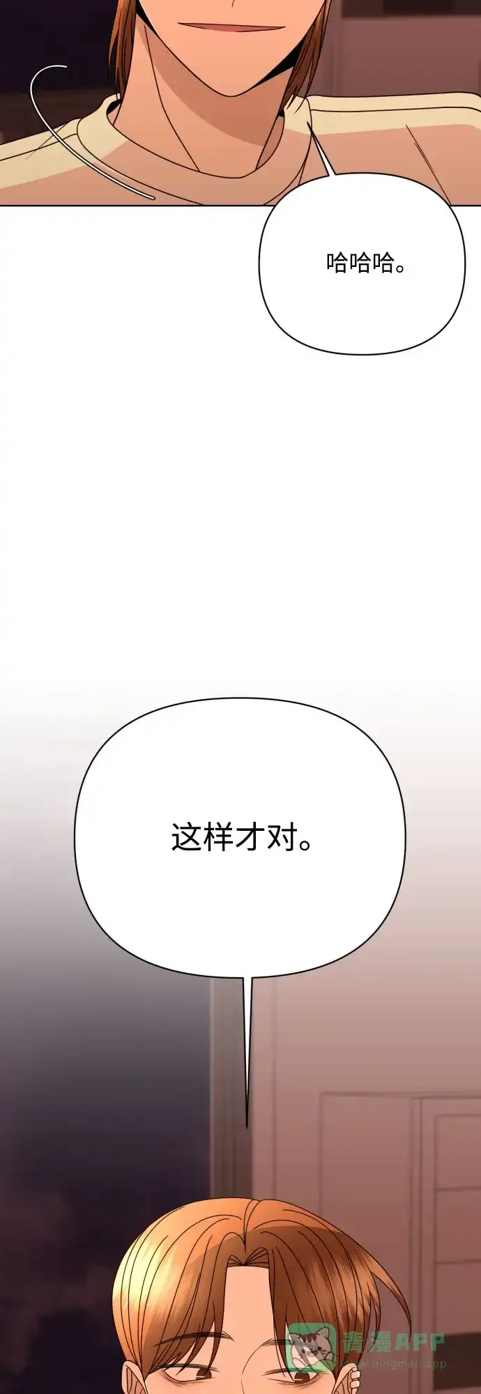 《请现身吧！》[第54话] 妨碍（2） 第7页