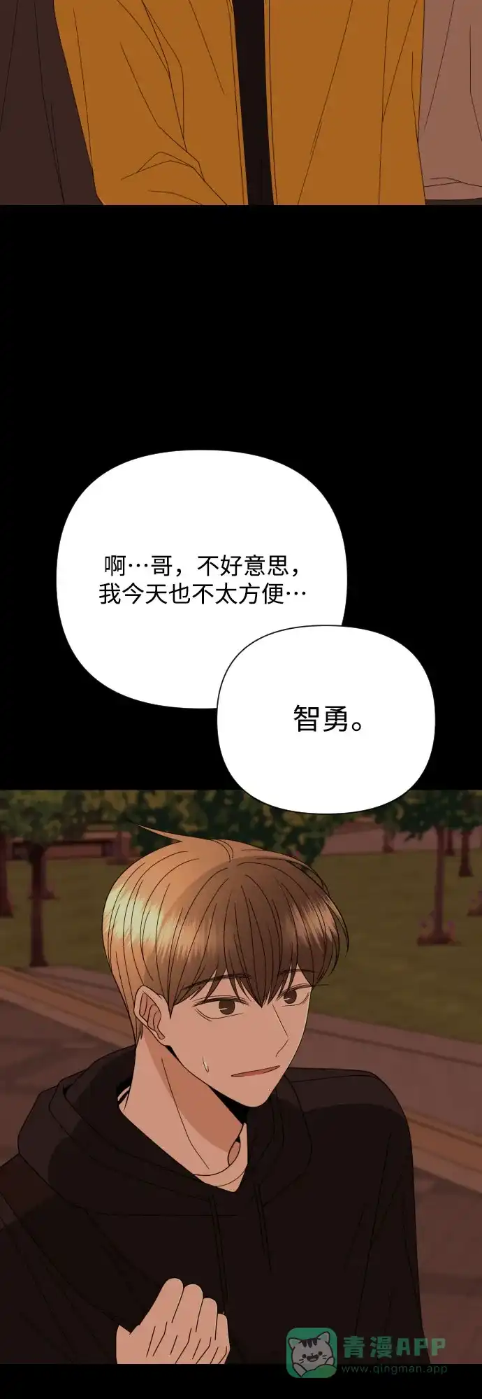 《请现身吧！》[第54话] 妨碍（2） 第66页