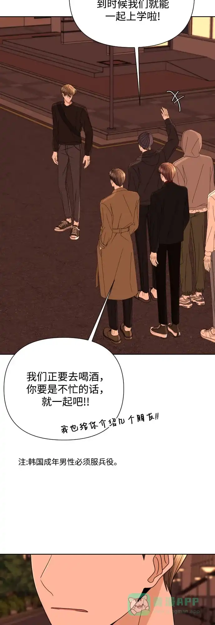 《请现身吧！》[第54话] 妨碍（2） 第37页