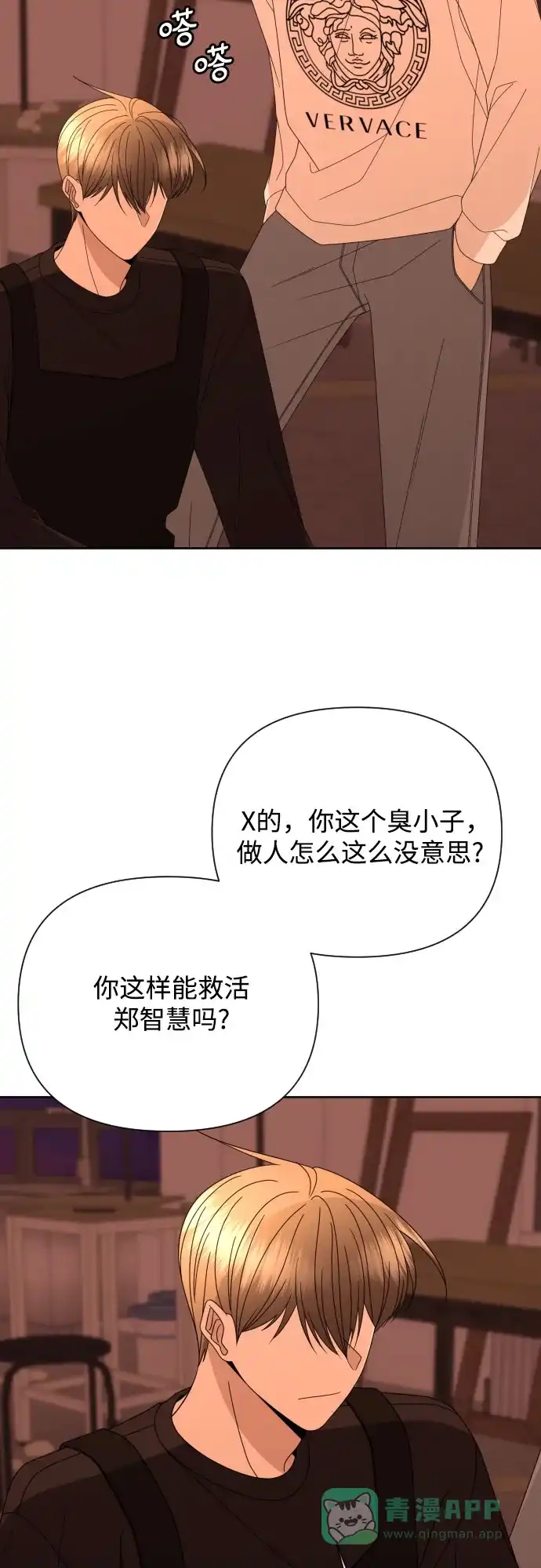 《请现身吧！》[第54话] 妨碍（2） 第18页