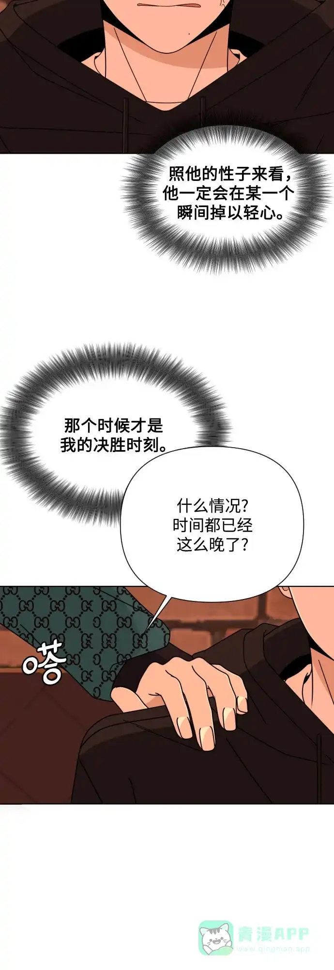 《请现身吧！》[第54话] 妨碍（2） 第70页