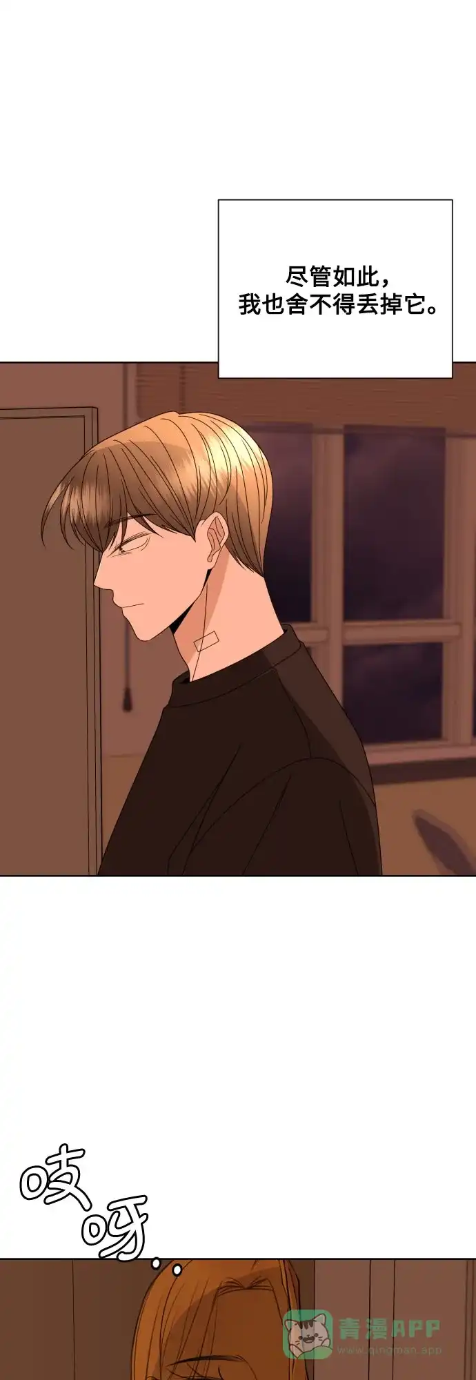 《请现身吧！》[第54话] 妨碍（2） 第25页