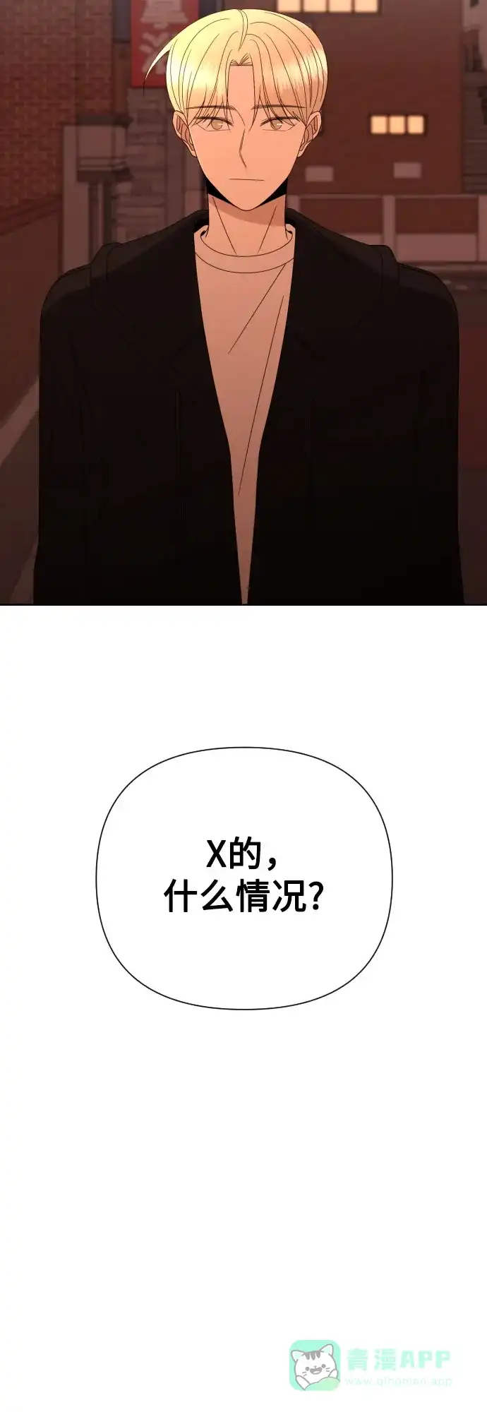 《请现身吧！》[第54话] 妨碍（2） 第84页