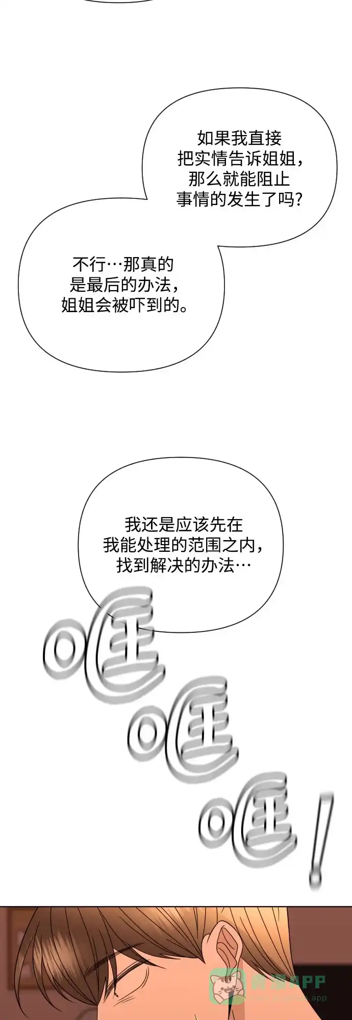 《请现身吧！》[第54话] 妨碍（2） 第54页