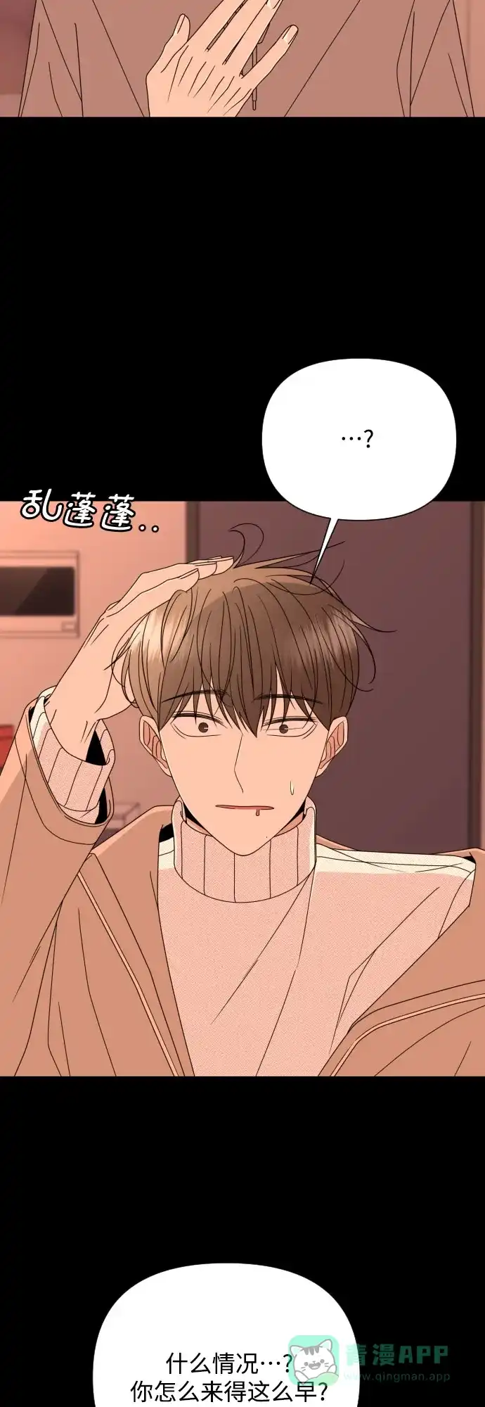 《请现身吧！》[第54话] 妨碍（2） 第50页