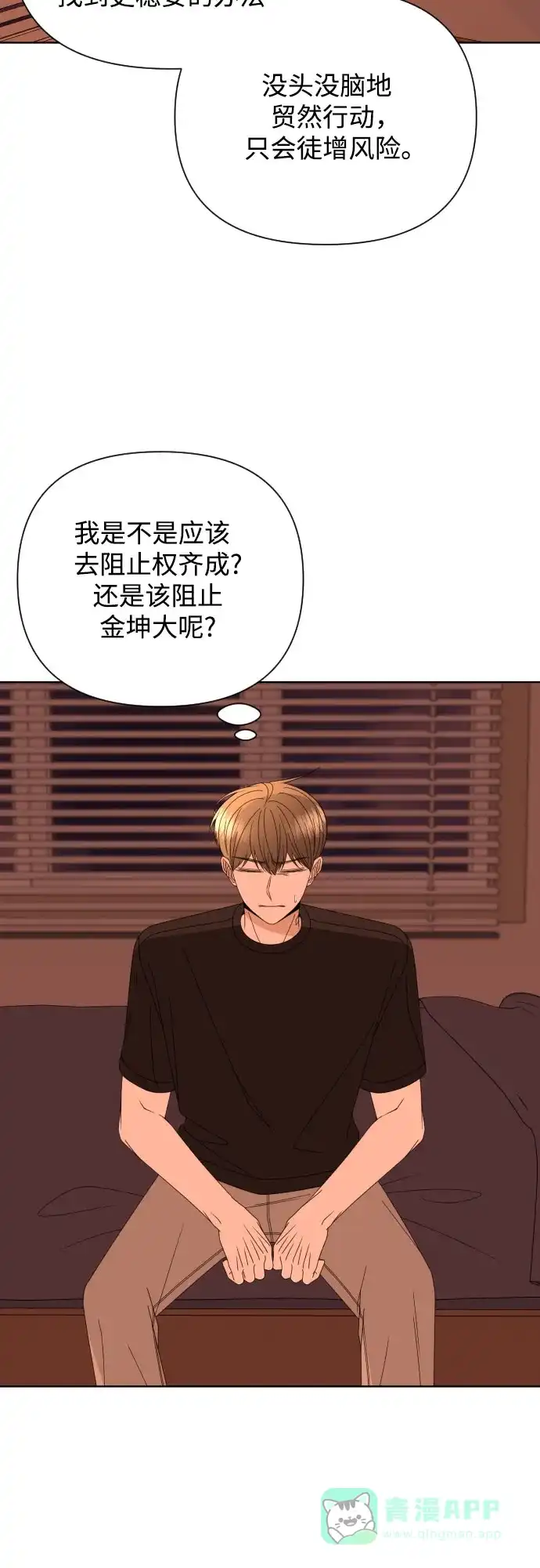 《请现身吧！》[第54话] 妨碍（2） 第48页