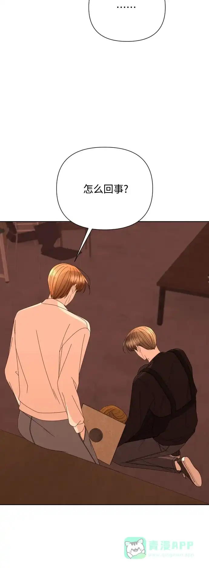 《请现身吧！》[第54话] 妨碍（2） 第15页