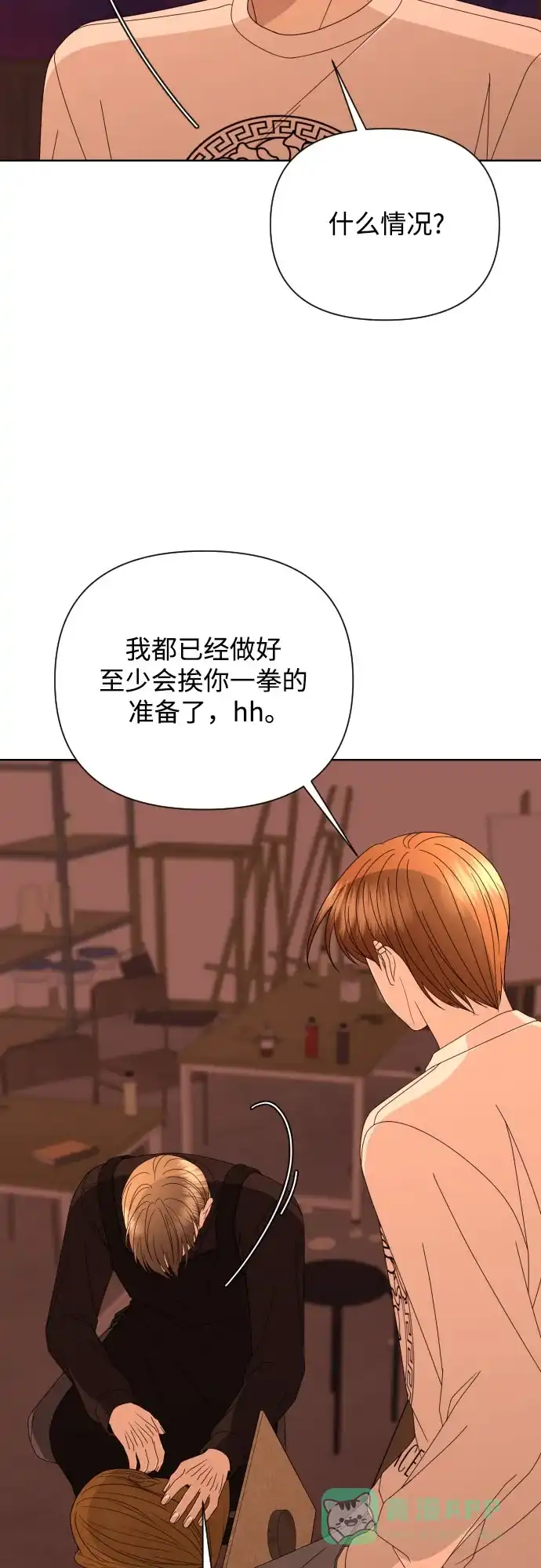《请现身吧！》[第54话] 妨碍（2） 第10页