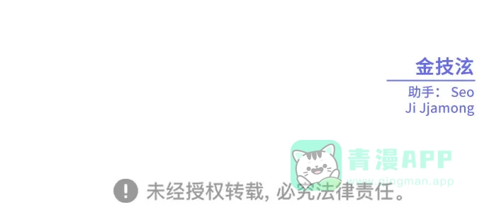 《请现身吧！》[第54话] 妨碍（2） 第85页