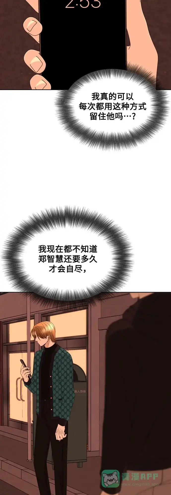 《请现身吧！》[第54话] 妨碍（2） 第79页