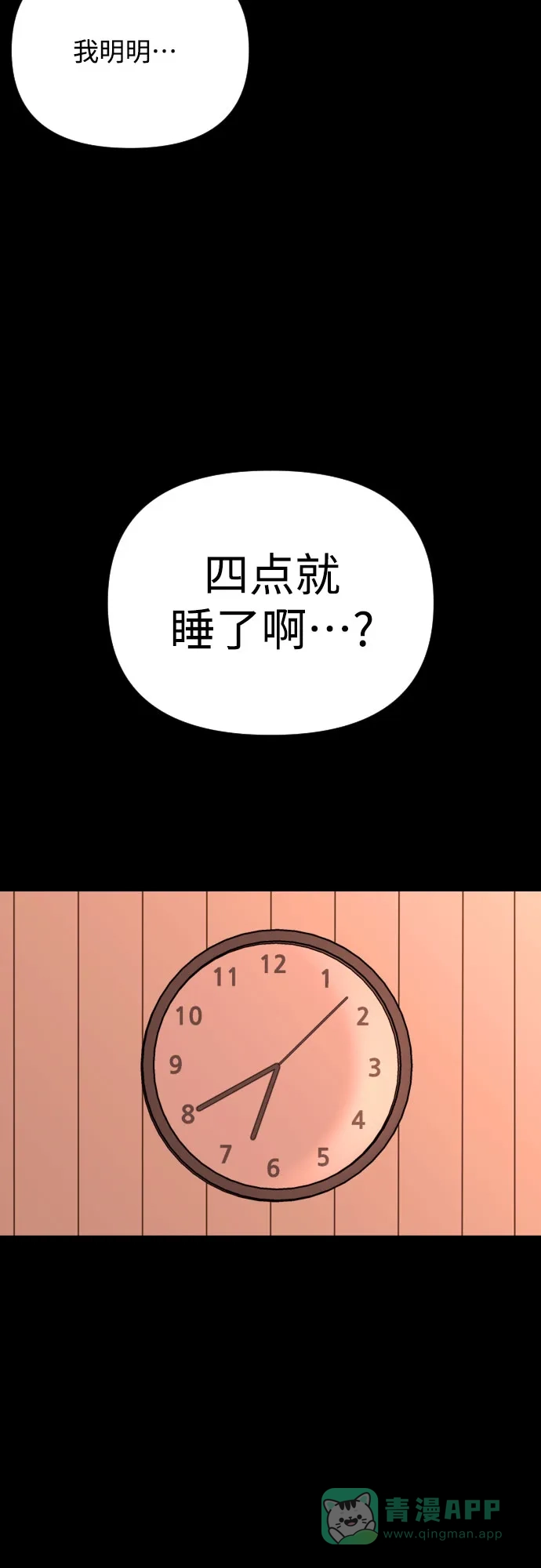 《请现身吧！》[第54话] 妨碍（2） 第52页