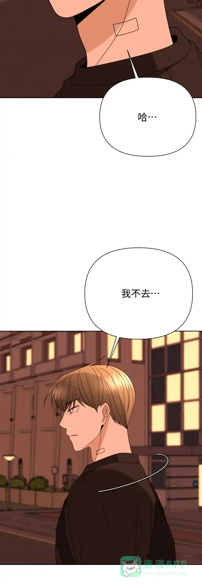 《请现身吧！》[第54话] 妨碍（2） 第38页