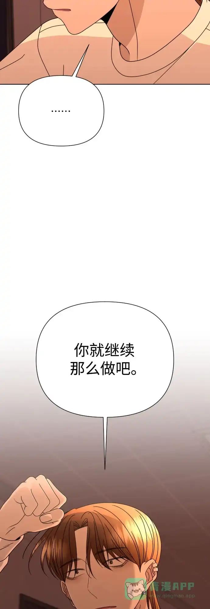 《请现身吧！》[第54话] 妨碍（2） 第59页
