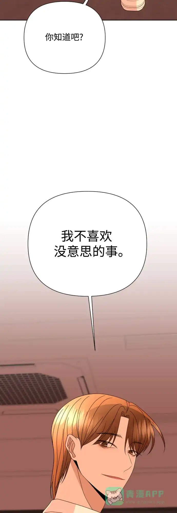 《请现身吧！》[第54话] 妨碍（2） 第21页