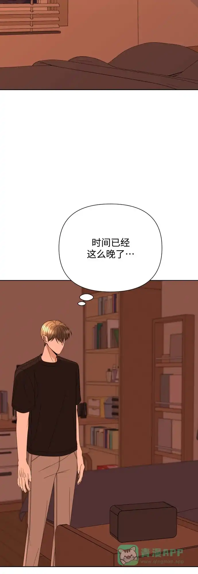 《请现身吧！》[第54话] 妨碍（2） 第44页
