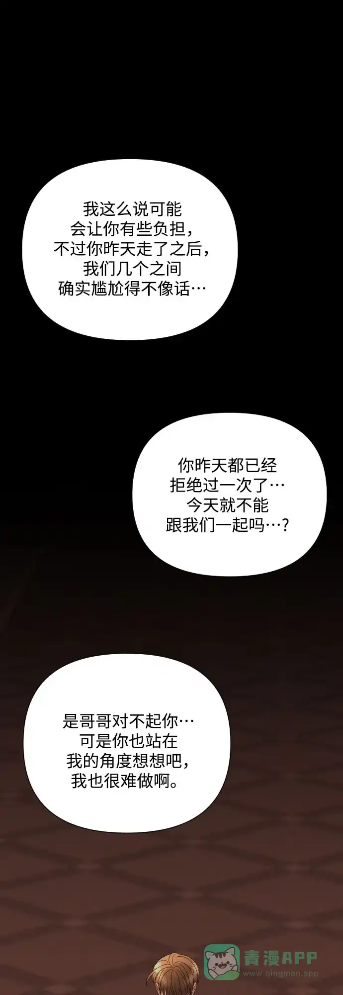 《请现身吧！》[第54话] 妨碍（2） 第67页