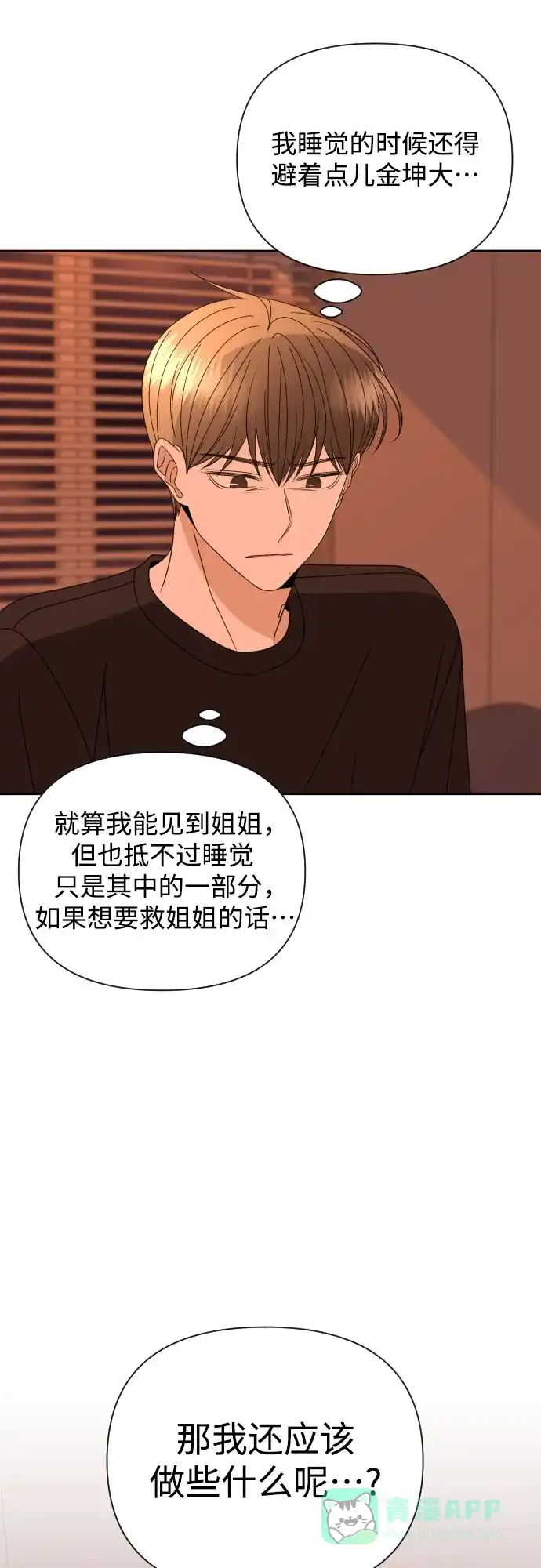 《请现身吧！》[第54话] 妨碍（2） 第46页