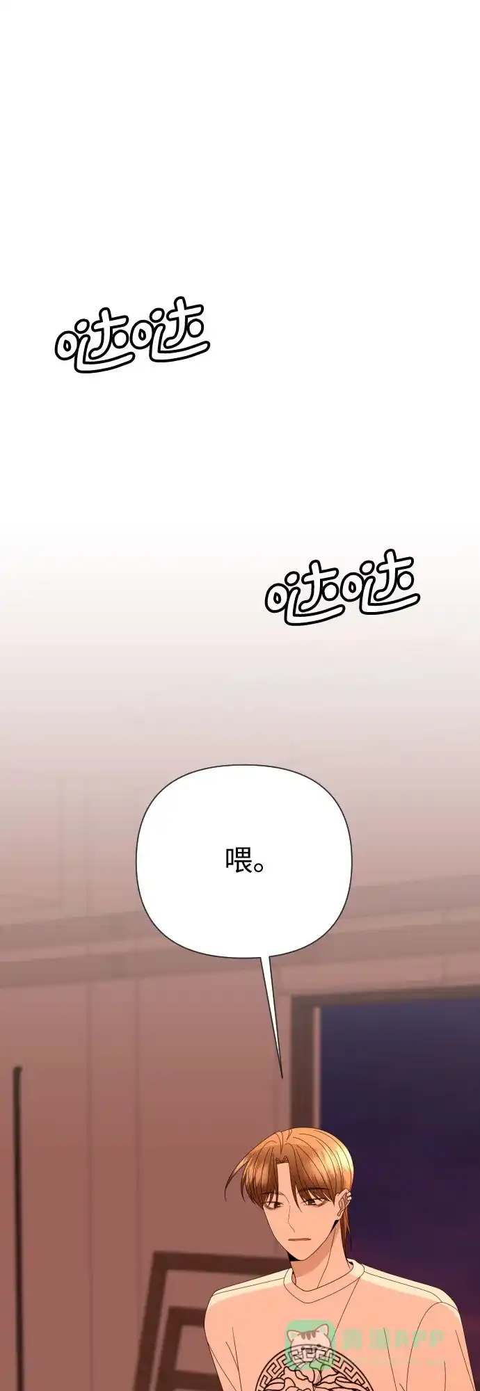 《请现身吧！》[第54话] 妨碍（2） 第17页
