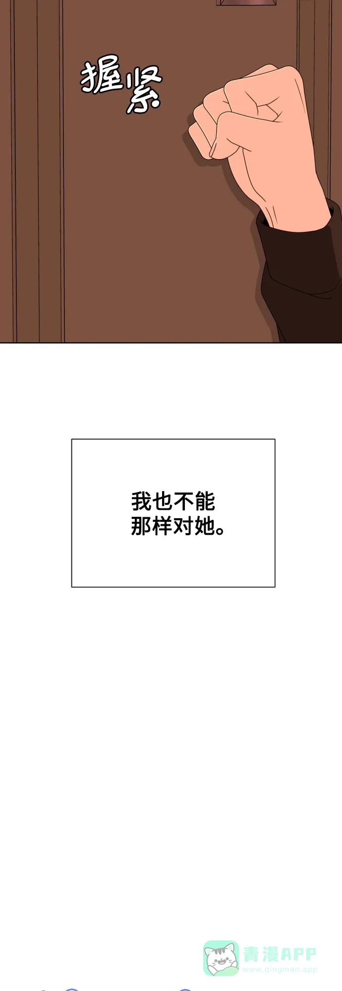 《请现身吧！》[第54话] 妨碍（2） 第27页