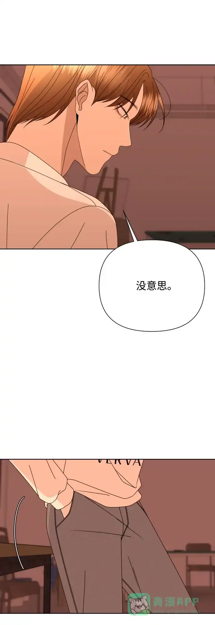《请现身吧！》[第54话] 妨碍（2） 第16页