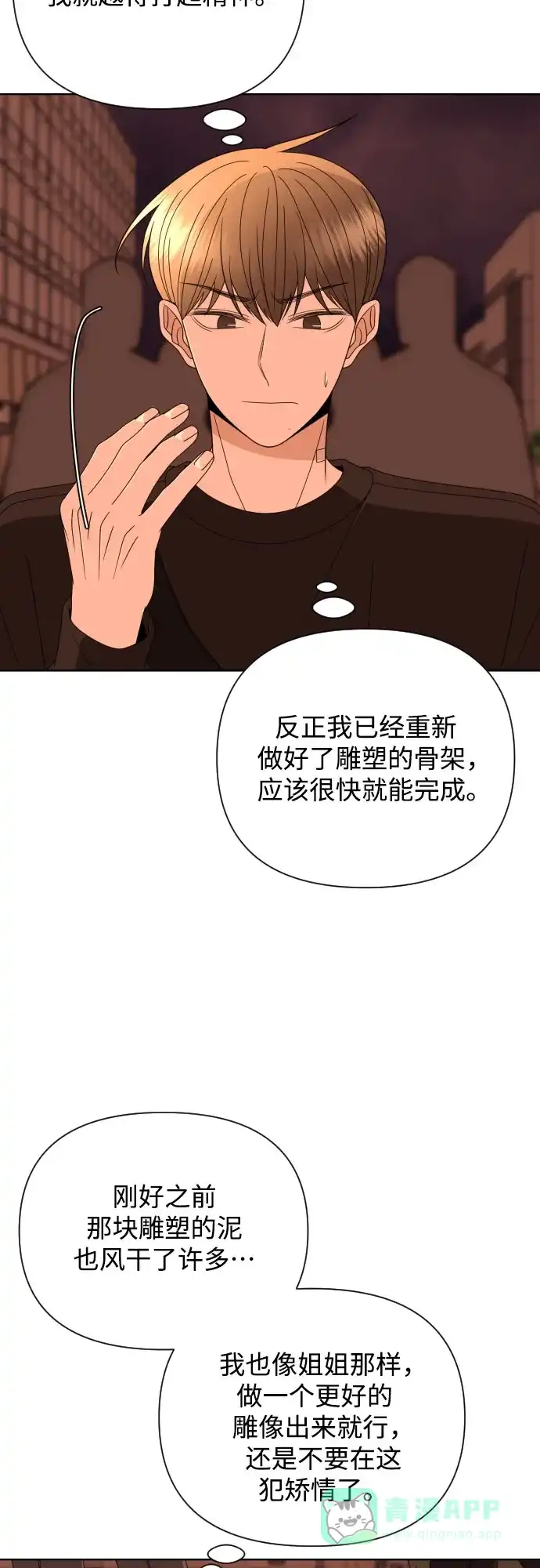 《请现身吧！》[第54话] 妨碍（2） 第33页