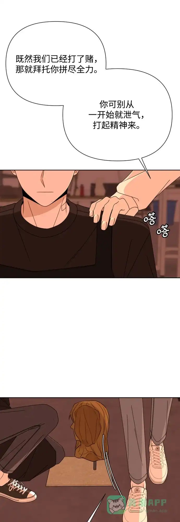 《请现身吧！》[第54话] 妨碍（2） 第20页