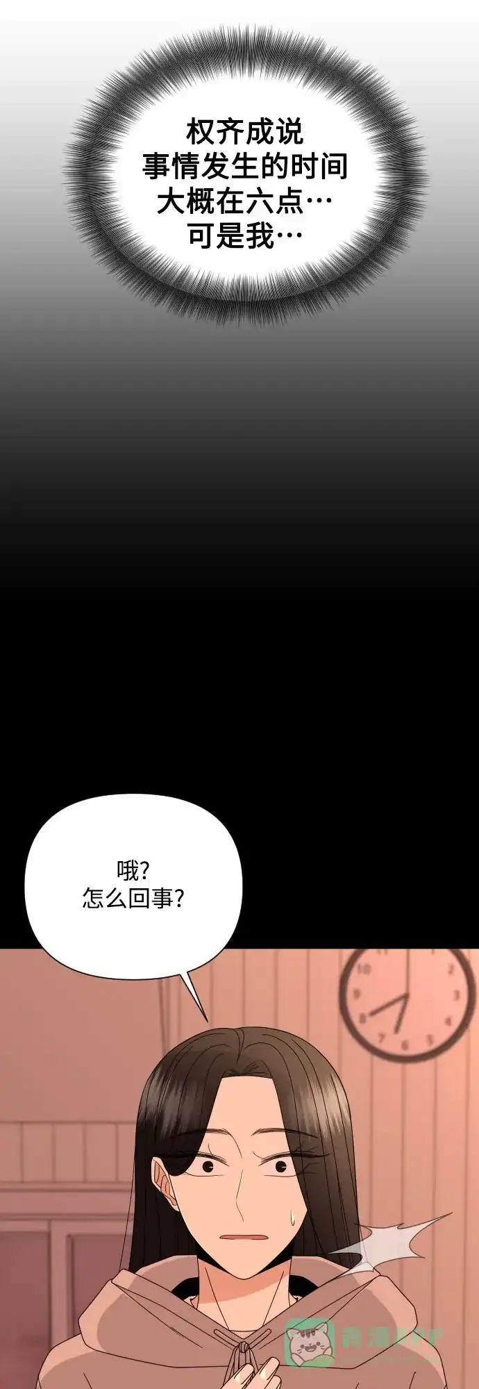 《请现身吧！》[第54话] 妨碍（2） 第49页