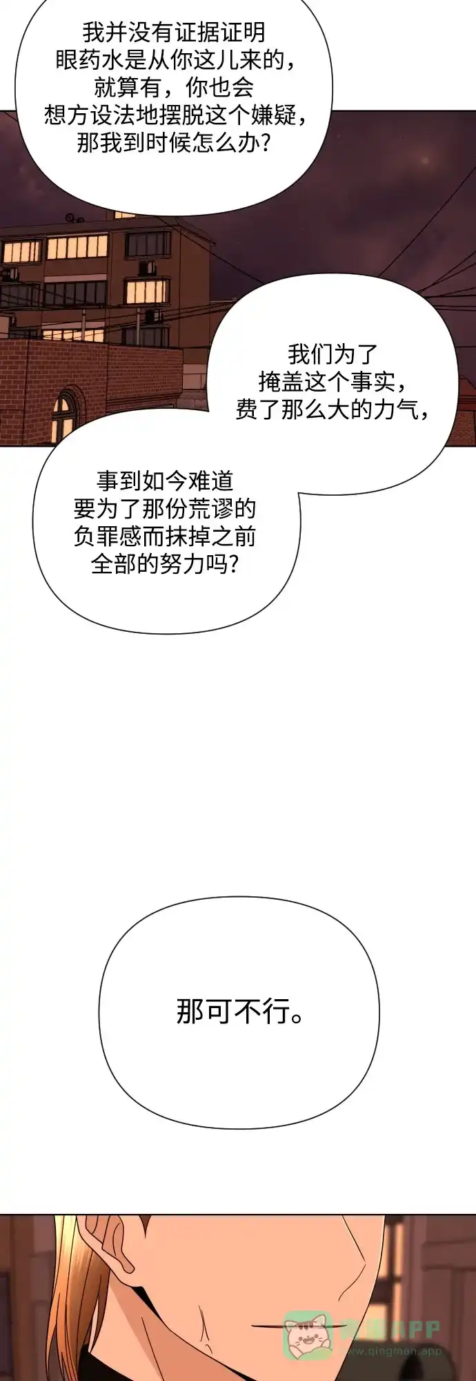 《请现身吧！》[第55话] 背叛（1） 第18页