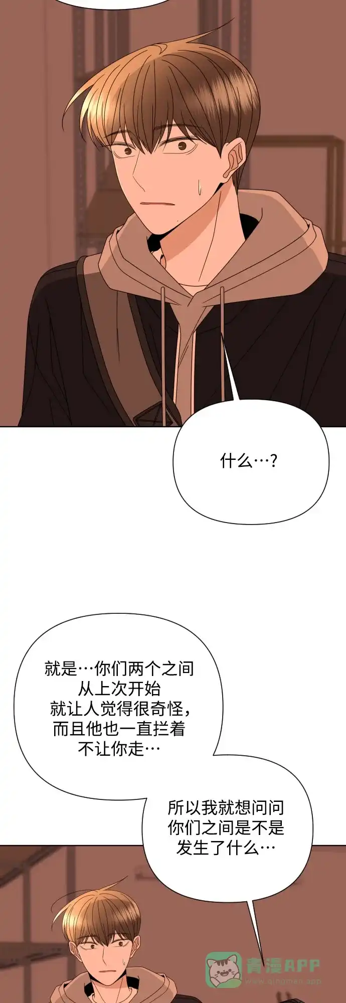 《请现身吧！》[第55话] 背叛（1） 第56页