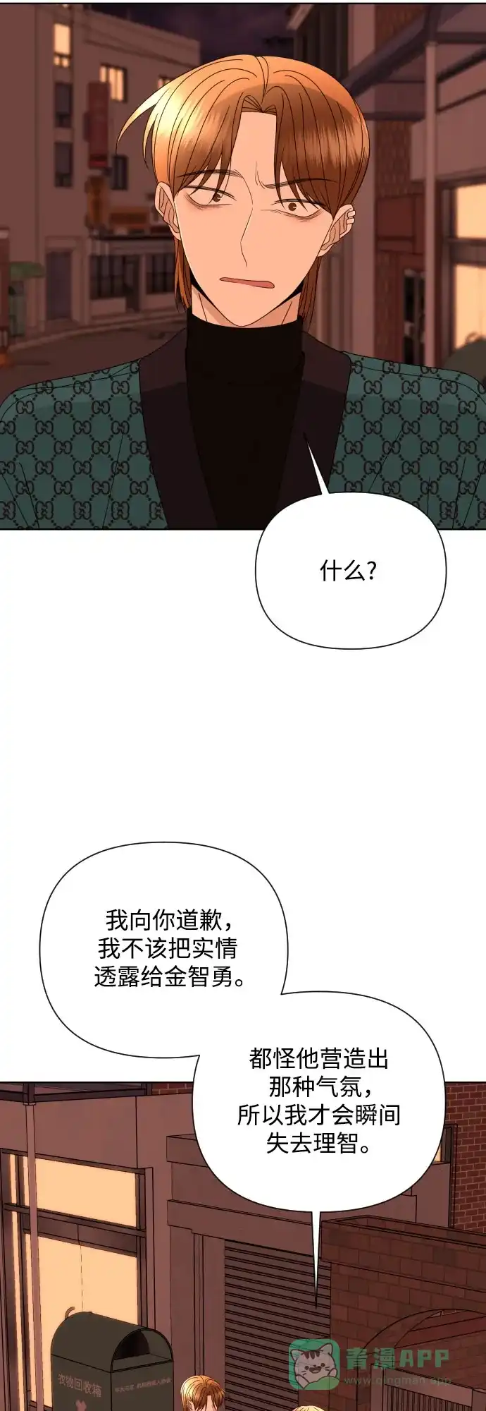 《请现身吧！》[第55话] 背叛（1） 第13页