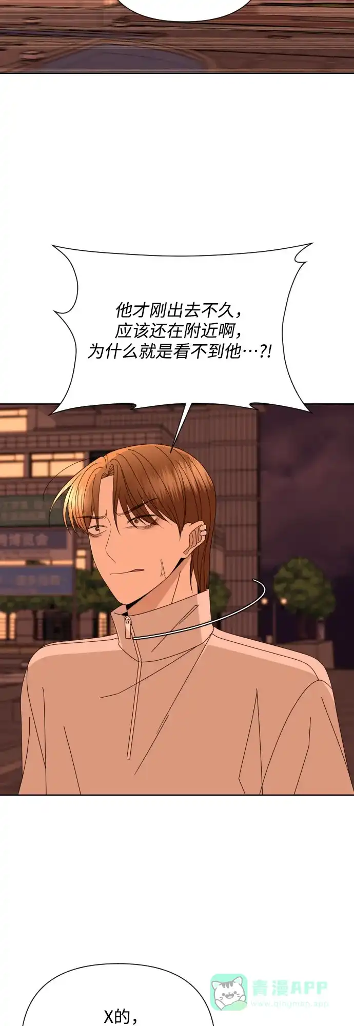 《请现身吧！》[第55话] 背叛（1） 第74页
