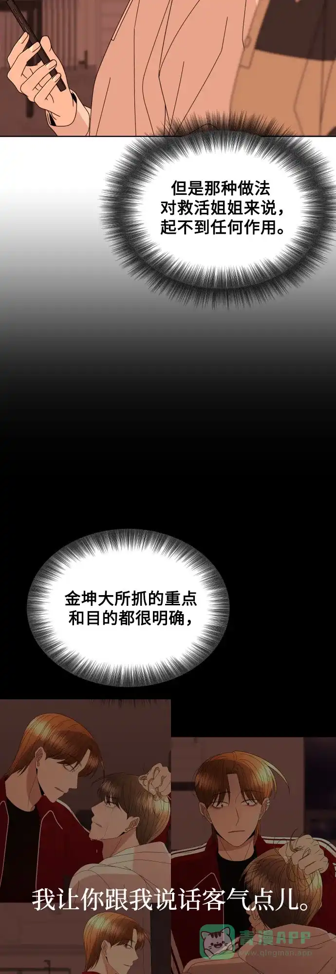 《请现身吧！》[第55话] 背叛（1） 第46页