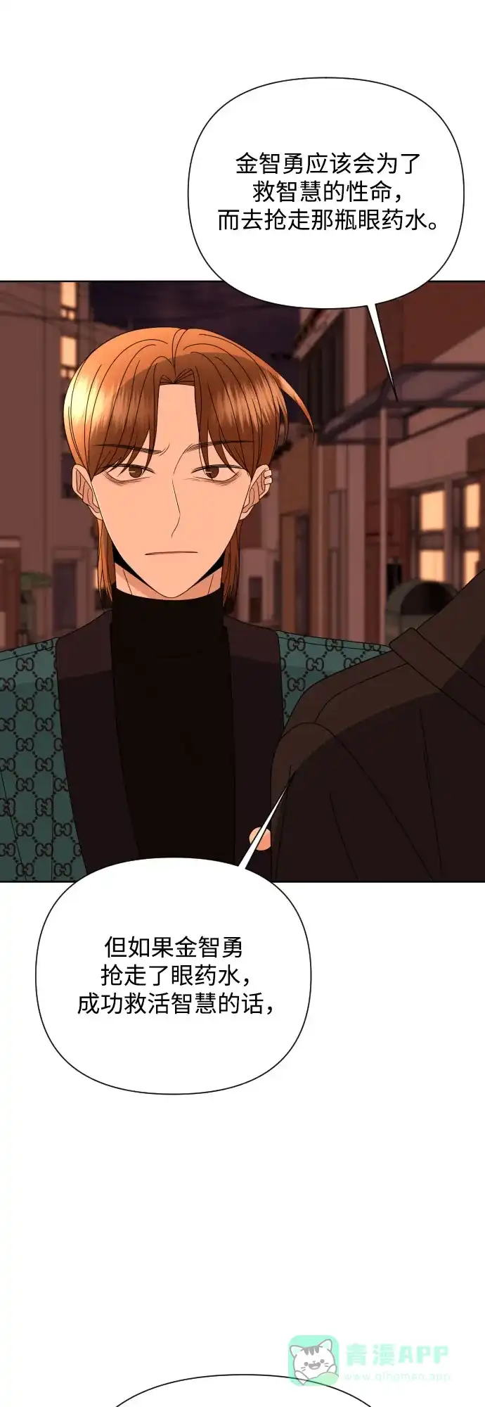 《请现身吧！》[第55话] 背叛（1） 第16页