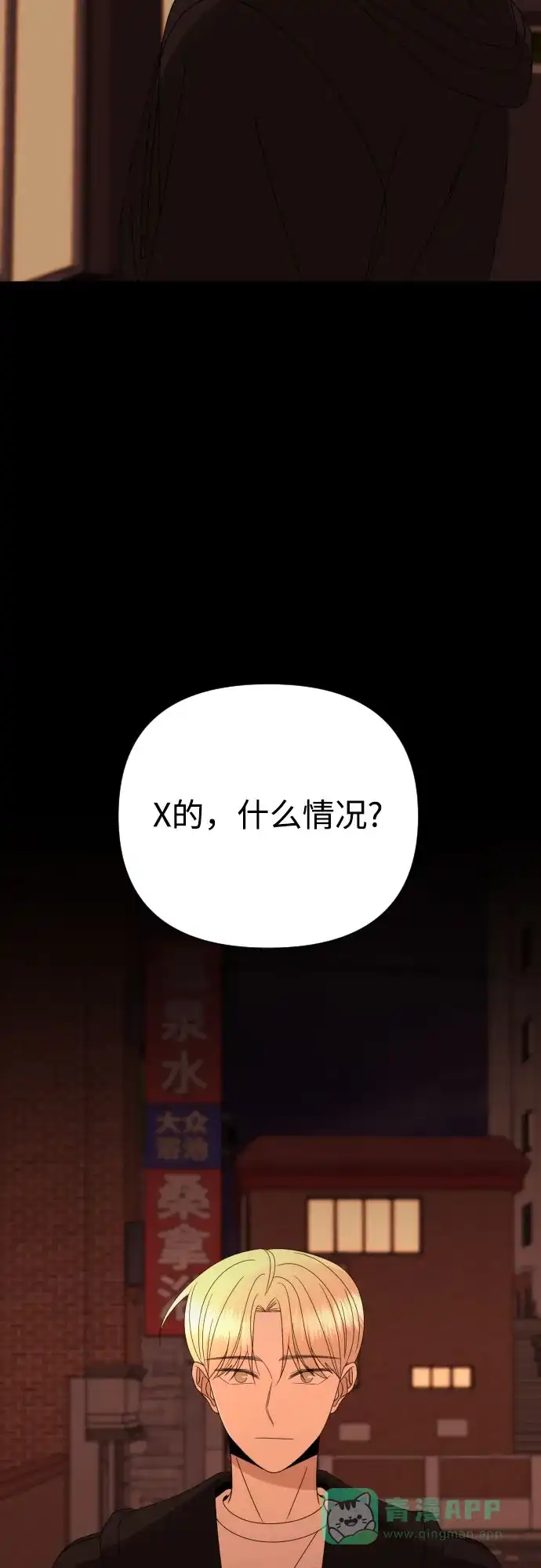 《请现身吧！》[第55话] 背叛（1） 第10页