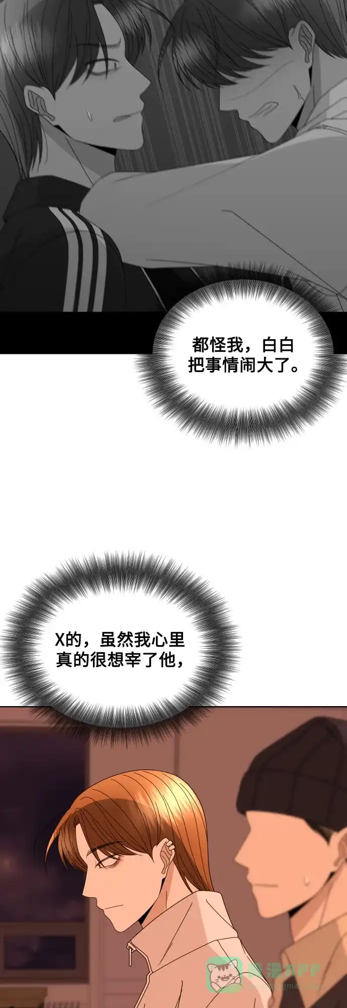 《请现身吧！》[第55话] 背叛（1） 第45页