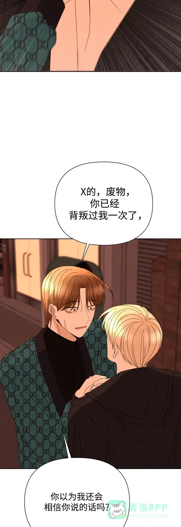 《请现身吧！》[第55话] 背叛（1） 第20页